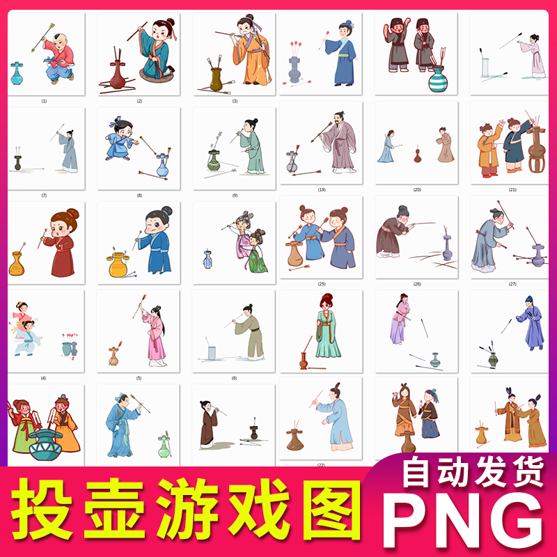 古代游戏投壶图片卡通素材插画 png透明背景 不用抠图