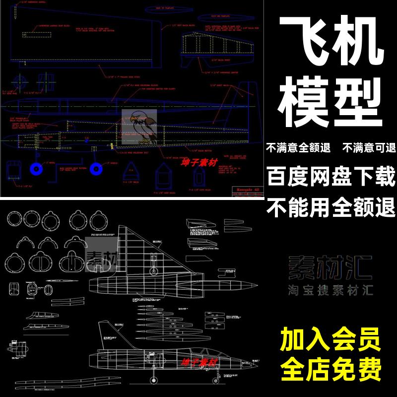 飞机模型图纸航模图库室内CAD图块DXF素材装修设计施工cad图纸