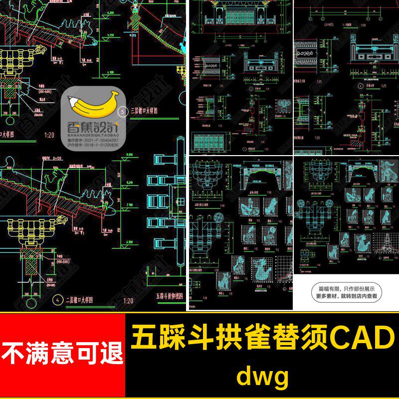 五踩斗拱雀替须CADdwg图块蹲库须弥座翼角节点走兽大样戗角CAD