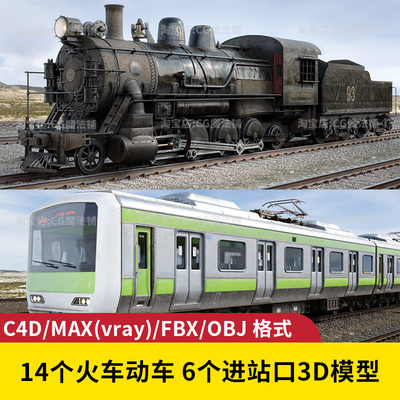 c4d火车3D模型动车高铁建模铁轨max进站口obj建模素材