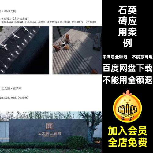 石英砖应用案例材料墙实用手册效果图背景墙施工完工图集铺装图集