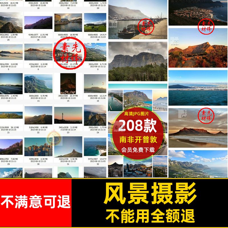 南非开普敦旅游自然风景摄影照片 开普敦打卡景点城市建筑JPG图片