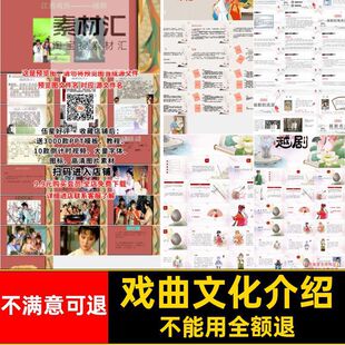 成品课件发展史文化传承戏曲行当角色PPT越剧戏曲行当戏曲越剧