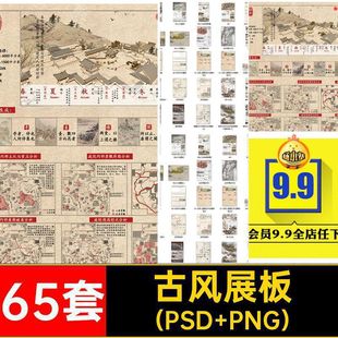 65套中式公园展板分层分析图振兴规划古风展板排版PSD乡村素材
