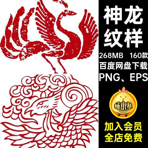 中式纹样PNG EPS160款神龙神龙图案纹理吉祥PNG EPS古典古典