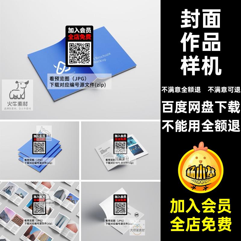 A4A5杂志画册书籍本封面内页设计效果图展示样机模板PSD设计素材