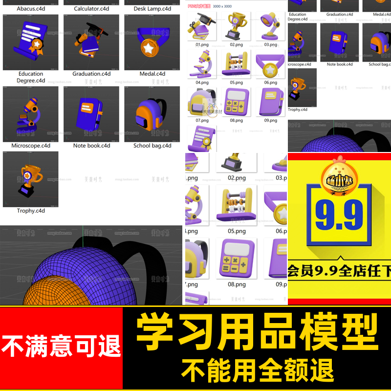 学习用品书包书籍算盘台灯奖杯计算器立体图标C4D模型obj素材png