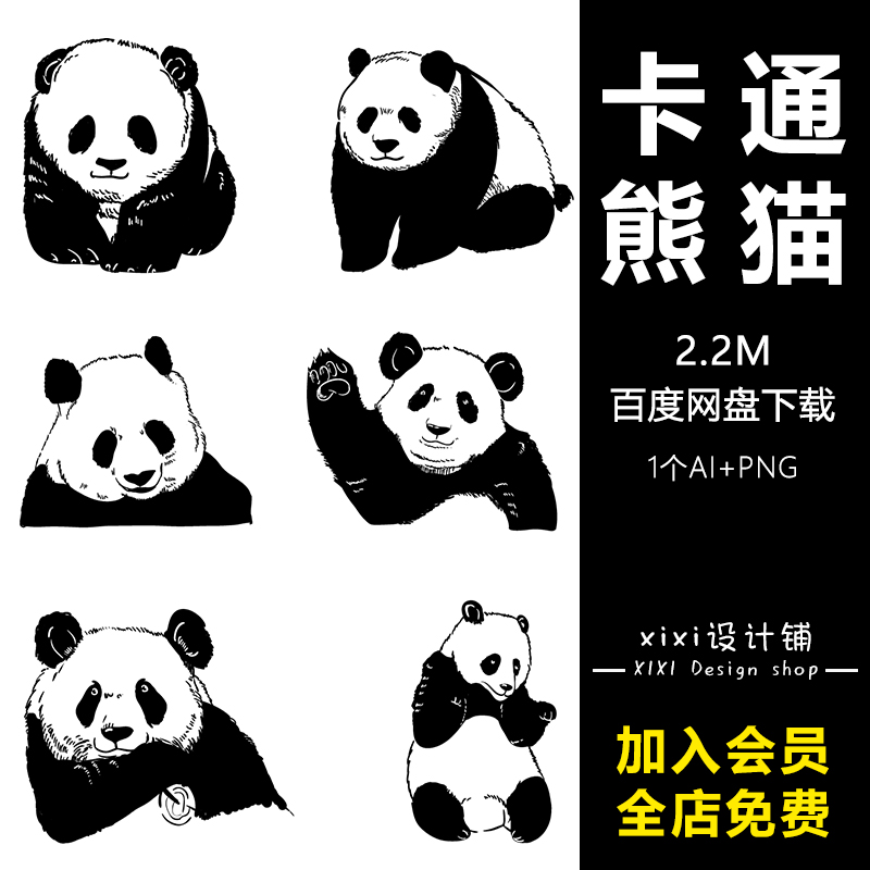 dwj5手绘写实卡通可爱大熊猫动物透明免抠PNG矢量平面设计素材图