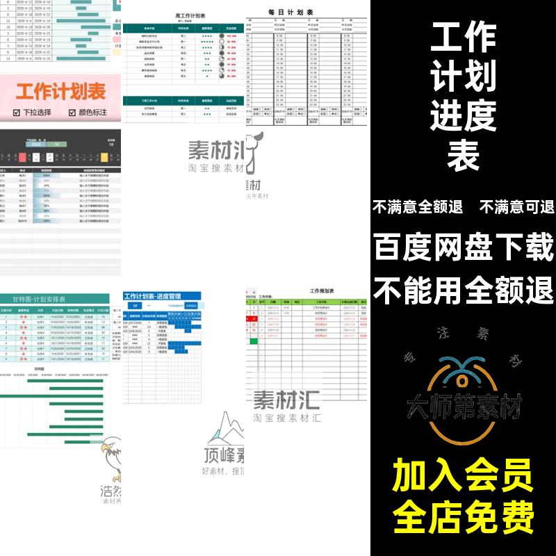 任务系统工作计划甘特图台历周表格日月进度表模板管理excel白板