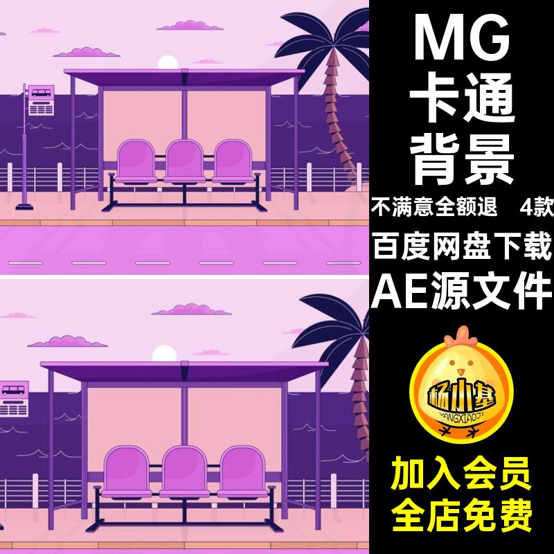MG卡通背景AE源文件城市夜景4款地铁素材缆车MP4GIF场景卡通动画
