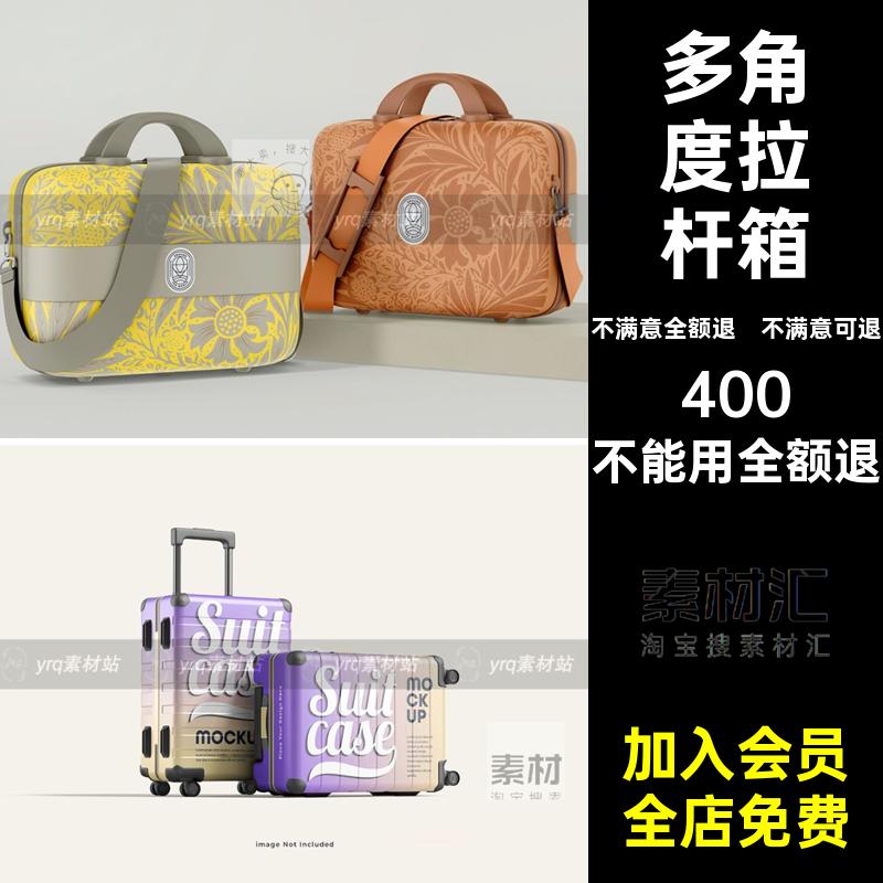拉杆箱皮箱ps提案多角度时尚潮流智能拉杆箱样机模型vi贴图拉杆箱