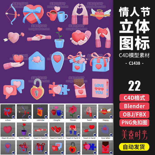 礼物立体图标比桃心素材C4D拼图fbxobjBlender模型情人节手势3D