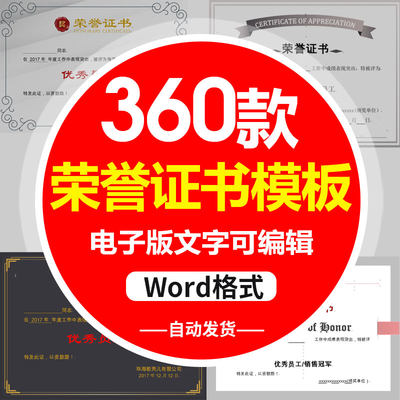 公司学校荣誉证书模板电子版学生企业单位员工个人获奖状word素材