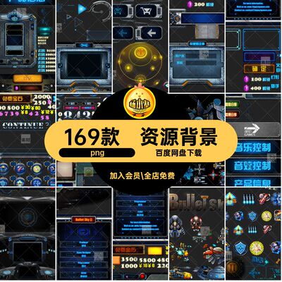 界面参考png游戏图标素材UI169款美术背景资源透明ICONPNG类太空