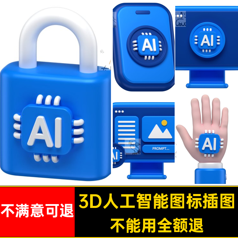 人工智能图标blener未来插图AI模型科技立体一.AI科技人工智能