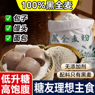 黑全麦粉含麦麸烘焙控无糖精荞麦杂粮粗粮糖尿人专用主食家用5斤