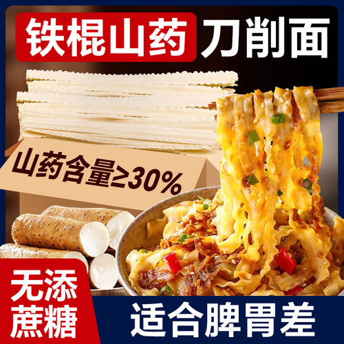 正宗铁棍山药刀削面养整箱胃