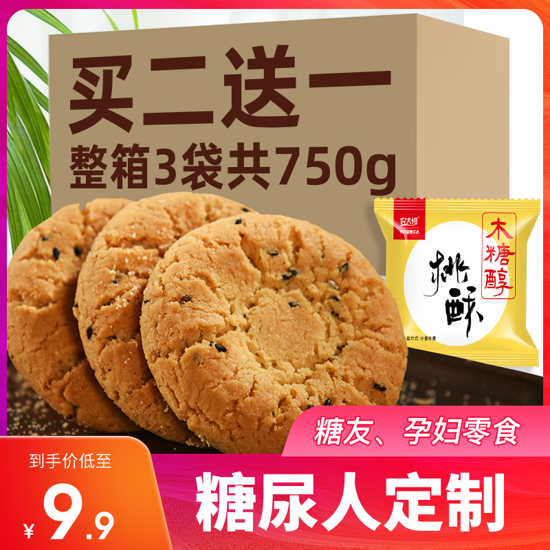 糖尿饼病人专用桃酥整箱独立饼干