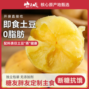 即食土豆粗粮贝贝南瓜紫薯红薯冰烤蜜薯健康减低脂肥代餐主食早餐