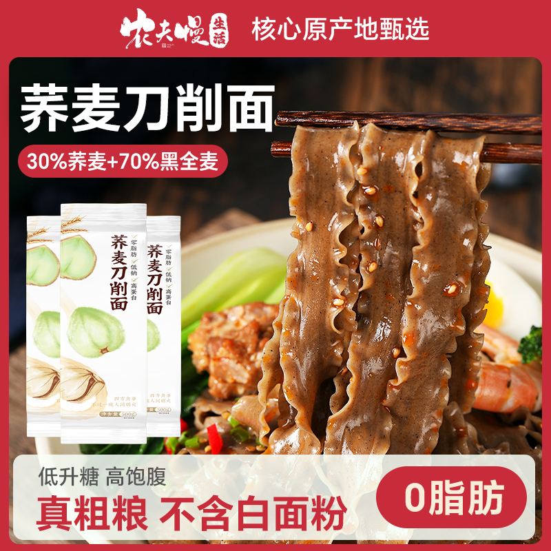 荞麦刀削面控无糖精低0脂肪全麦粗粮速食荞麦油泼宽挂面5斤整箱