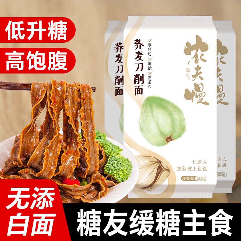 无糖精荞麦刀削面全麦粗粮代餐