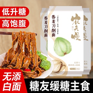 无糖精荞麦刀削面全麦粗粮低脂控纯乔麦糖友人宽面条专用主食代餐