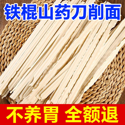 铁棍山药刀削面正宗山西宽面整箱批发挂面无糖精养手工胃刀削面条