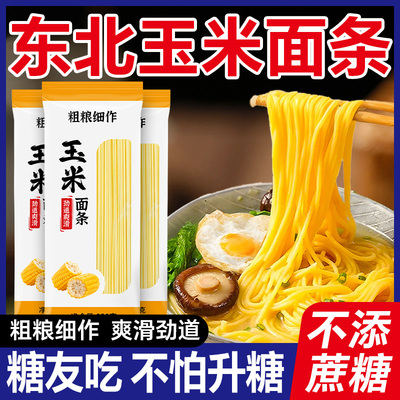 正宗东北玉米面条粗粮主食挂面