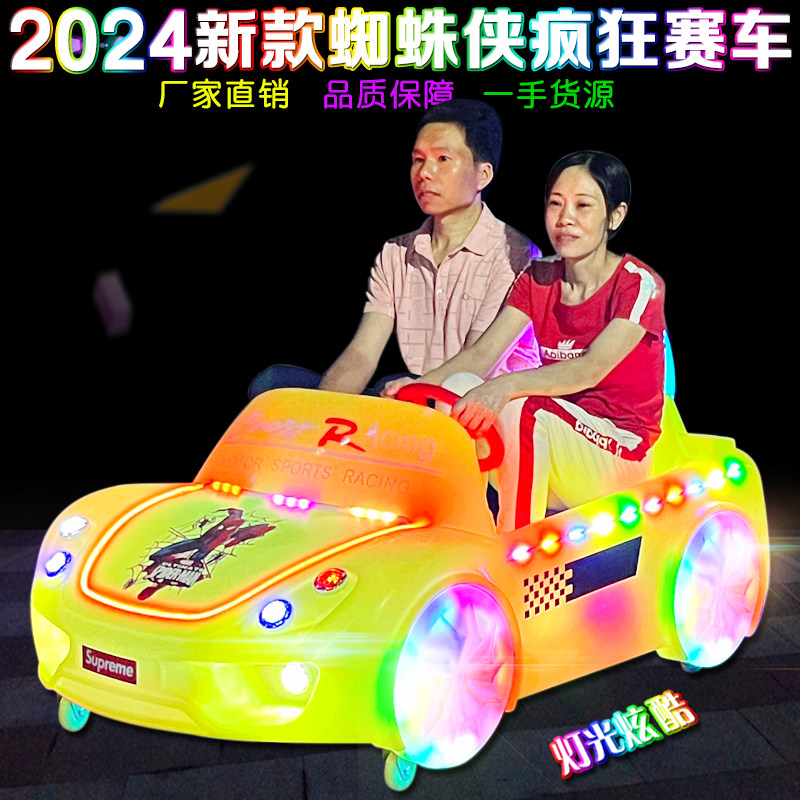 2024新款蜘蛛侠赛车儿童碰碰车双人游乐设备电动车摆摊电瓶玩具车