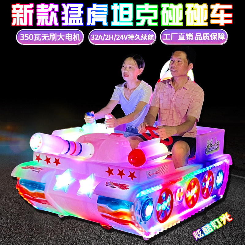 2026新款坦克儿童碰碰车双人广场电动游乐设备户外摆摊电瓶玩具车