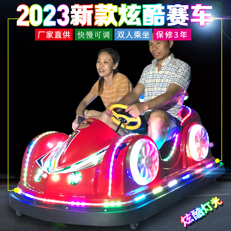 2024新款赛车儿童碰碰车广场游乐设备双人摆摊电动电瓶发光玩具车