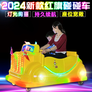 2024新款 红旗儿童碰碰车广场电动游乐设备夜市摆摊发光电瓶玩具车