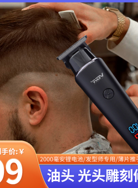 发廊专用油头雕刻小推子