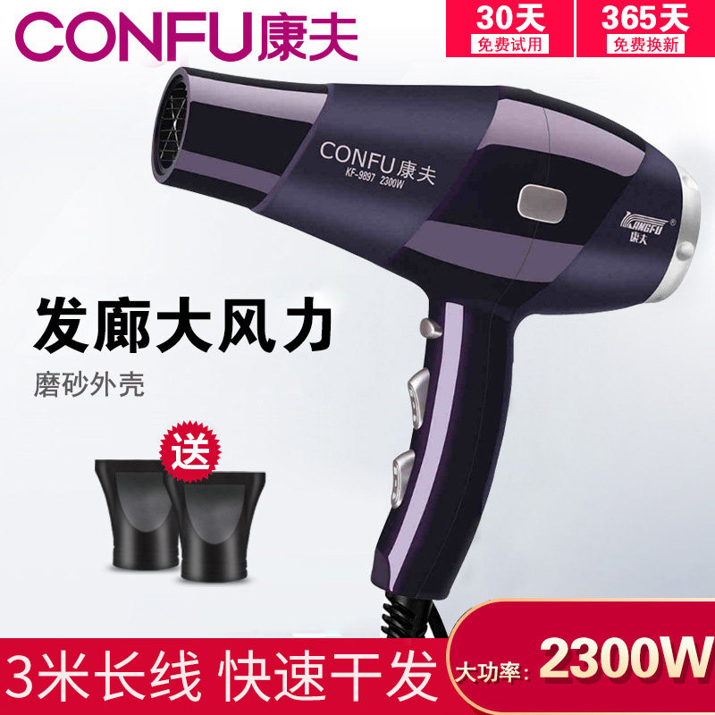 康夫专业吹风机大功率发廊家用静音吹风筒理发店专用不伤发电吹风