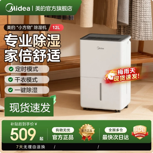 美的12L家用除湿机干衣模式