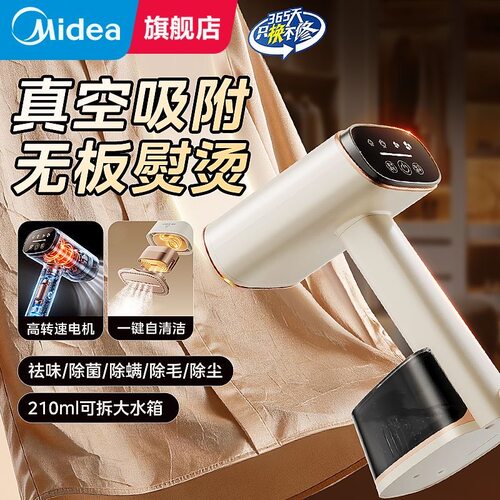 美的YBD15XT手持蒸汽挂烫机