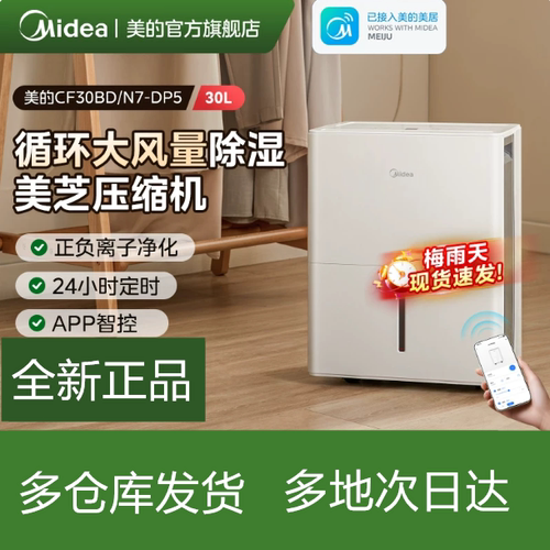 美的家用除湿机抽湿干燥客厅别墅地下室30升干衣净化回南天30DP5