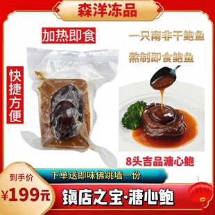 加热即食溏心鲍鱼8头250一只南非干鲍鱼熬制即食鲍鱼海鲜熟食冷冻
