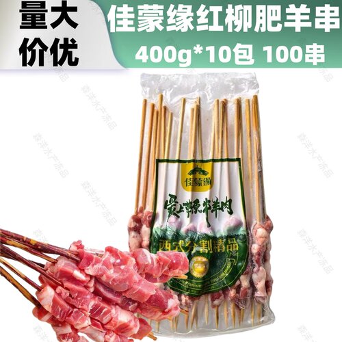 佳蒙缘红柳羔羊肉串红柳枝羊肉串