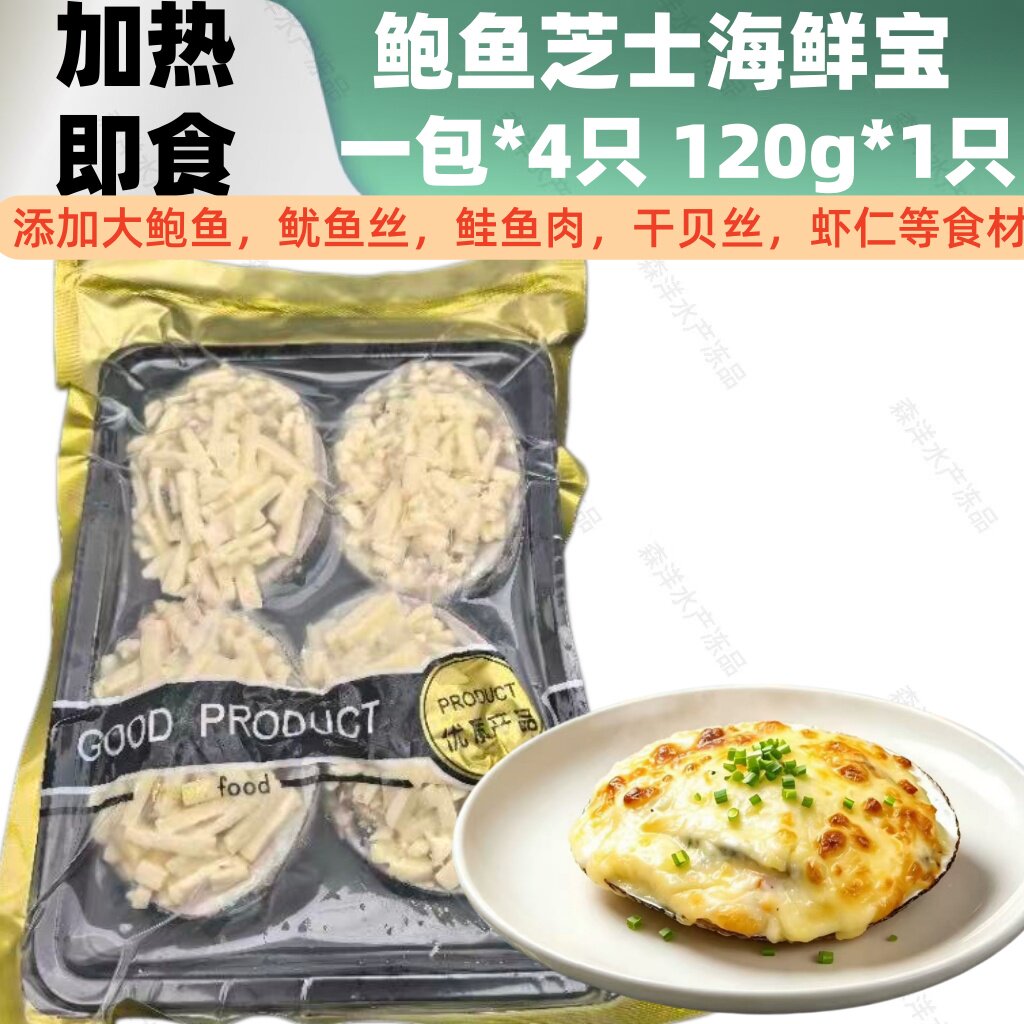 鲍鱼芝士海鲜宝奶酪焗鲍鱼日料