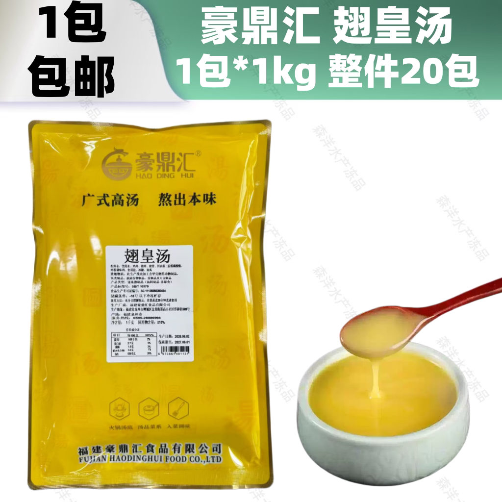 翅皇汤金汤加热即食黄焖翅汤浓汤