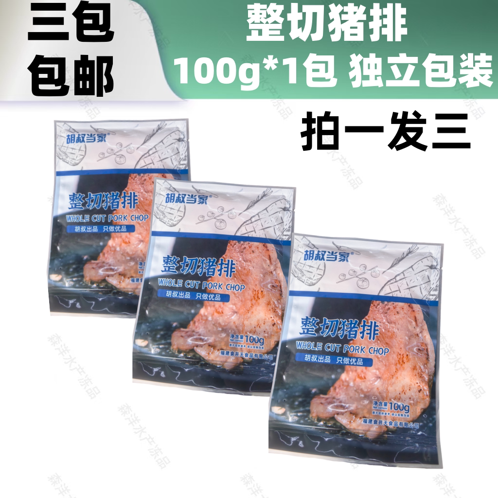原切猪扒中西餐半成品厚切猪排
