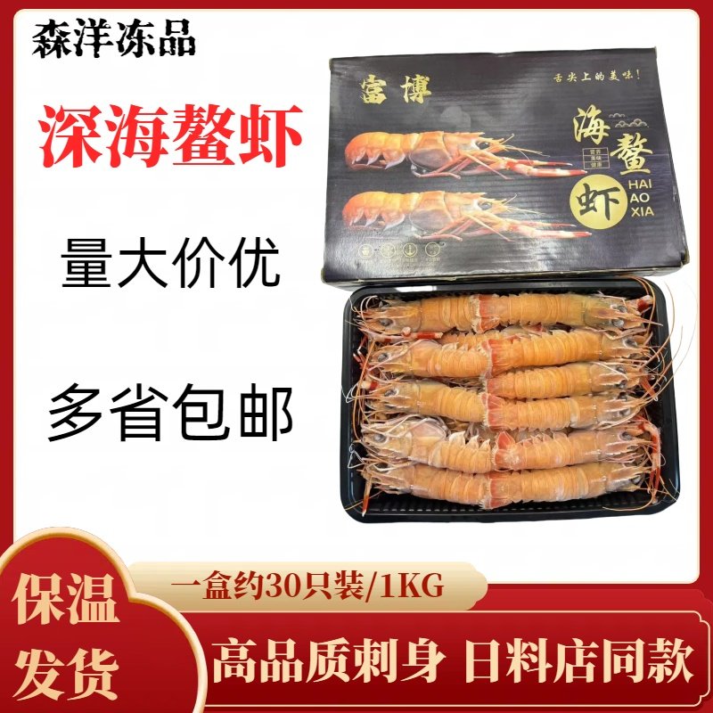 深海鳌虾刺身甜虾国产东海熬虾