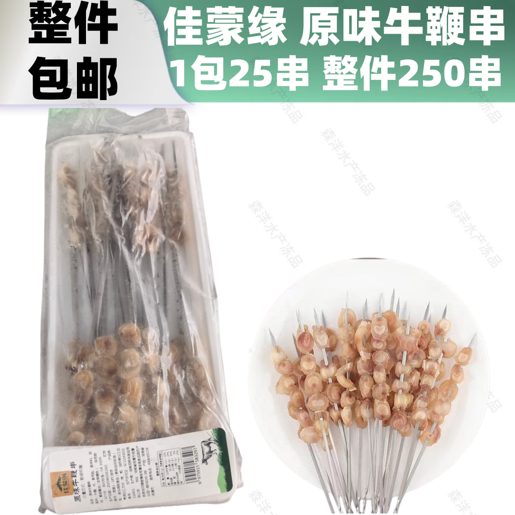 佳蒙缘手柄牛鞭串牛肉串半成品