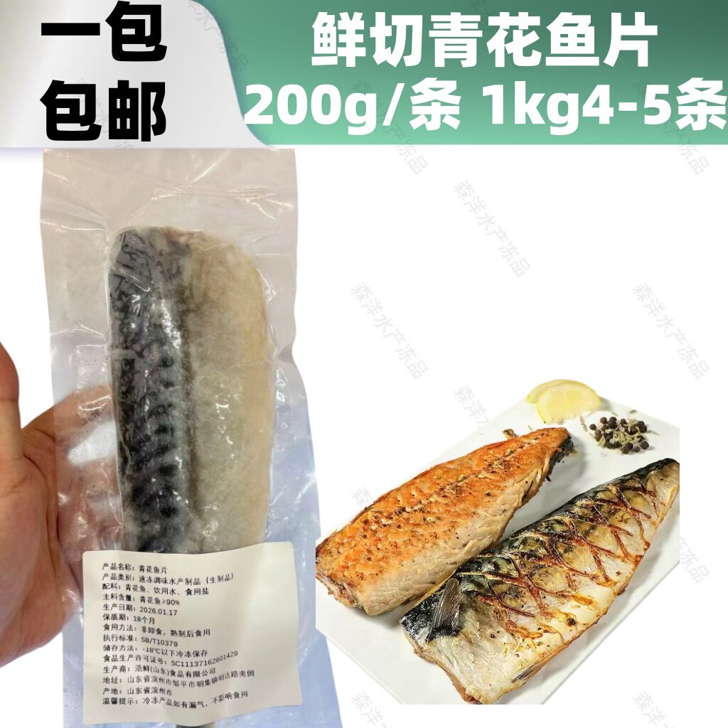 挪威进口鲭鱼青花鱼片青占鱼日式