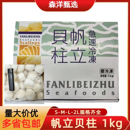 帆立贝柱日式北极铁板烧帆立贝柱宝宝辅食冷冻扇元贝瑶柱生煎1kg