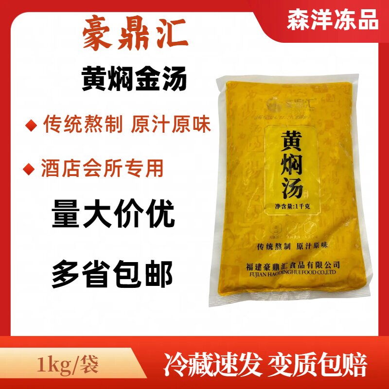 黄焖汤鲍鱼海参调味花胶鸡汤