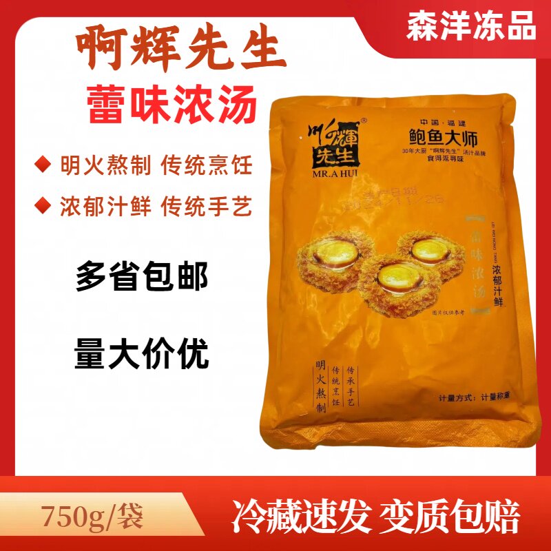 浓汤宝金汤鲍鱼海参燕鲍翅调味料