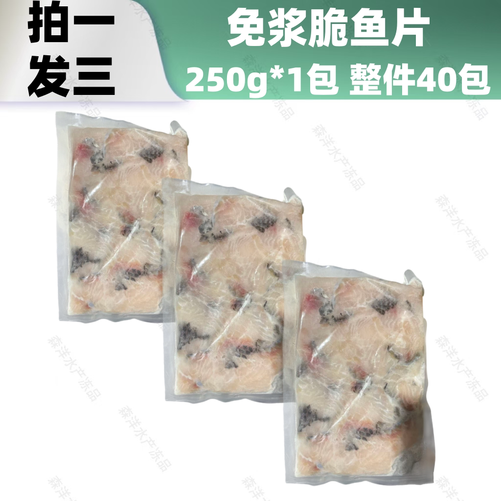 中山免浆脆鱼片干锅火锅食材商用