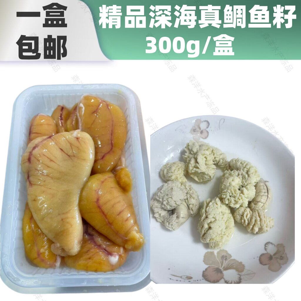 深海真鲷鱼籽冷冻鱼卵鱼蛋鱼刺身